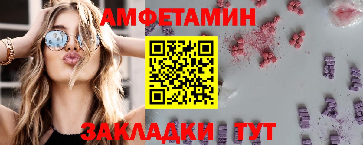АМФЕТАМИН Розовый  Вход с VPN  Amphetamine  Балашиха 