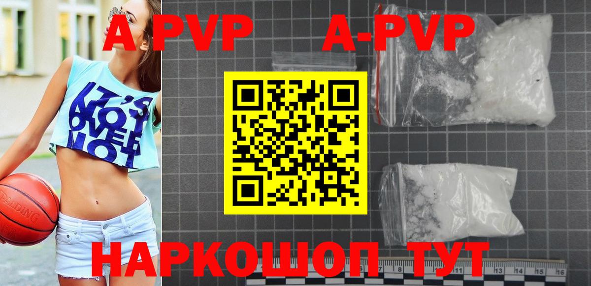 Балашиха  A PVP мука  A-PVP крисы CK  Вход с VPN 