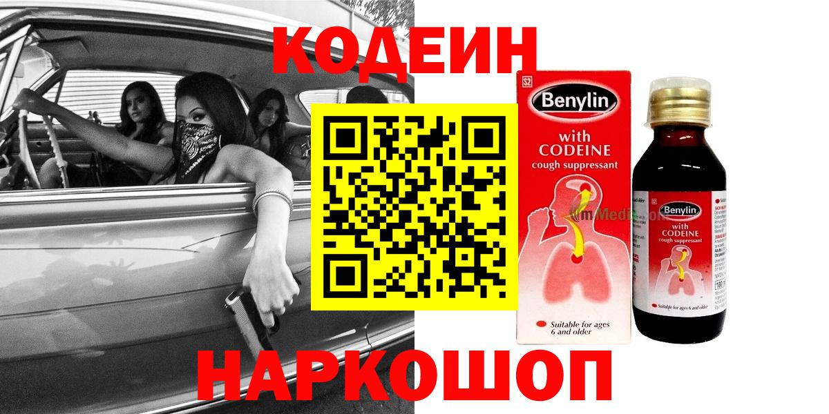 Кодеиновый сироп Lean Purple Drank Балашиха