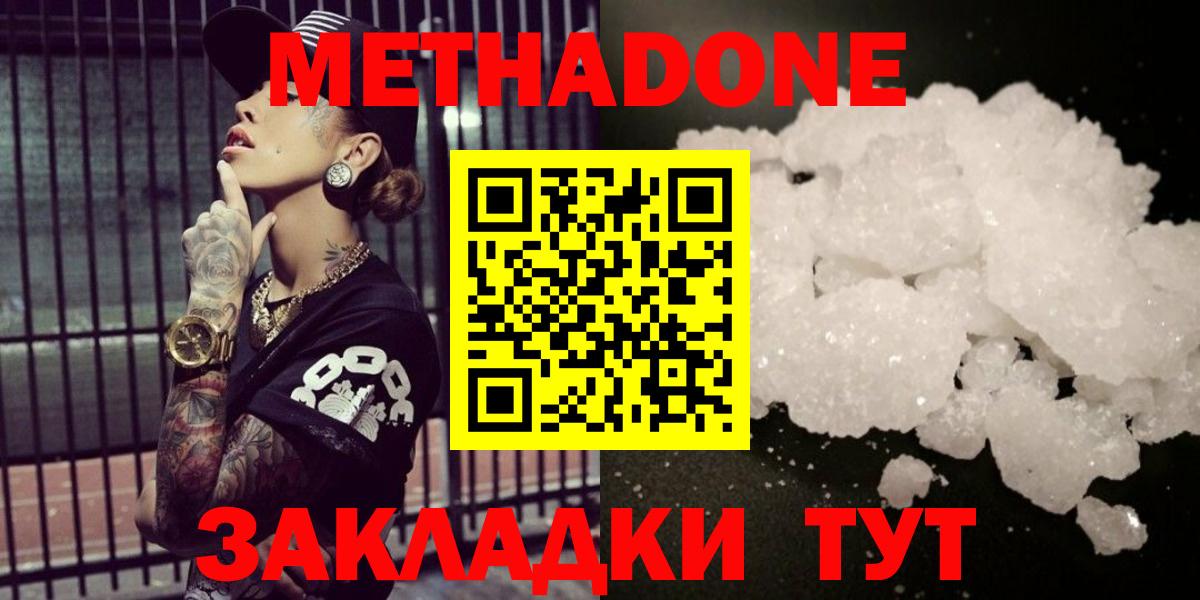 МЕТАДОН methadone Балашиха