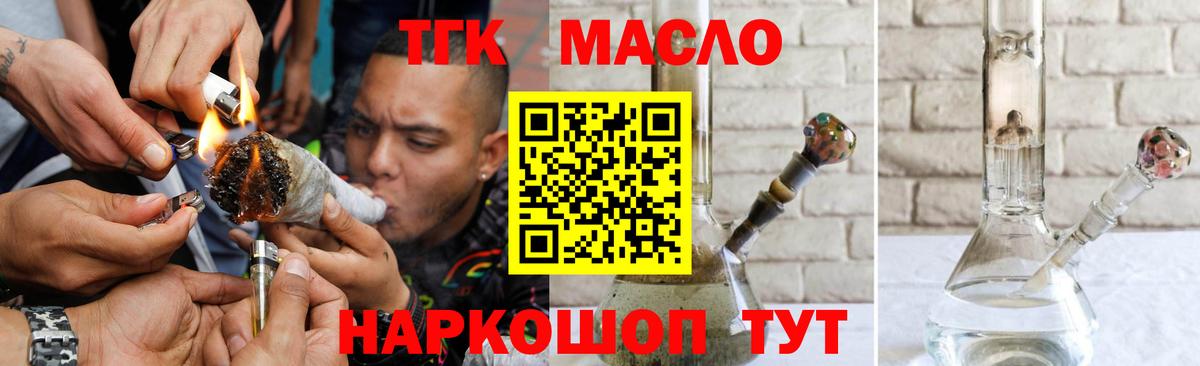Балашиха  ТГК THC oil  Вход с VPN  ТГК гашишное масло 